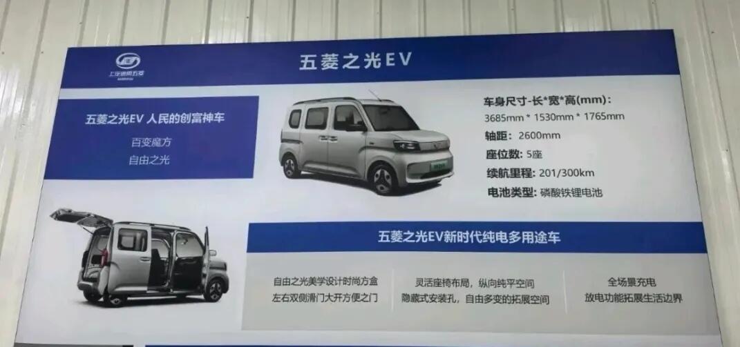 300公里版五菱之光ev