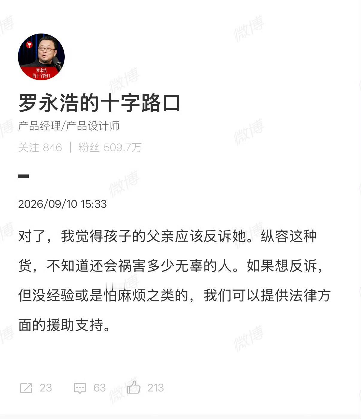 罗永浩愿为摸臀事件男童提供法律援助就喜欢老罗这种性格！路见不平一声吼，该出手时就