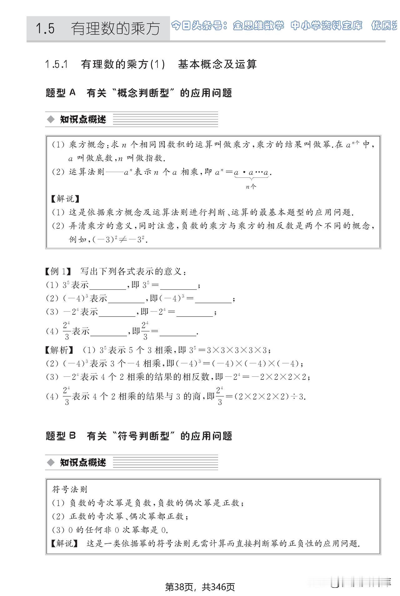 7年级数学基础题型大全——有理数的易错难点突破。