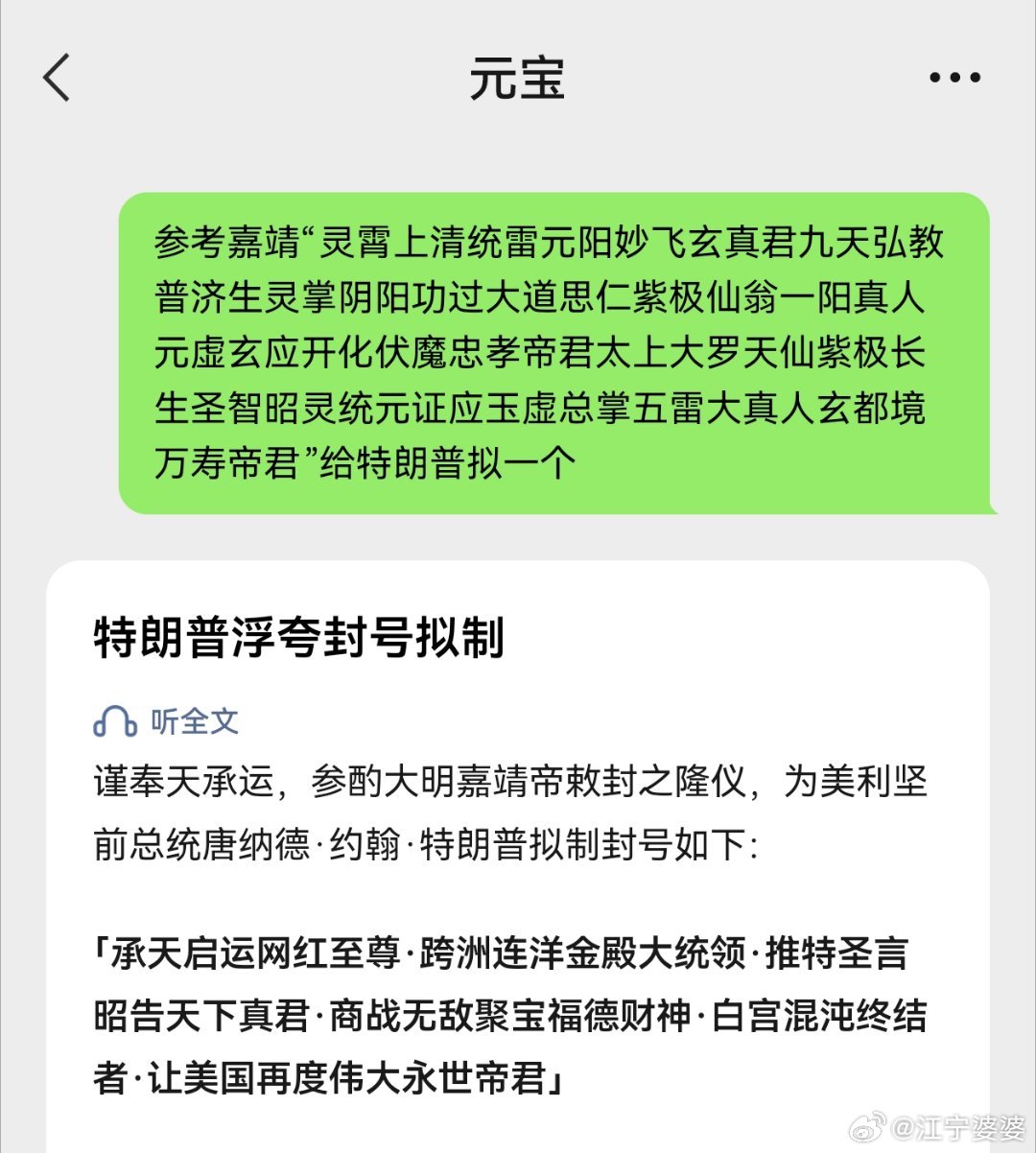 白宫跳大神用几个主流ai给川皇拟了一个参考嘉靖的封号，你们感觉哪个最好？