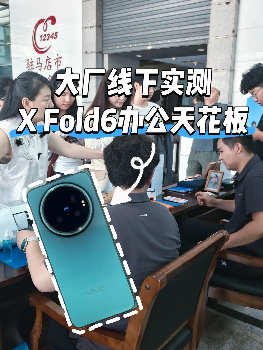 线下实拍vivo X Fold6｜职场打工人效率神器
