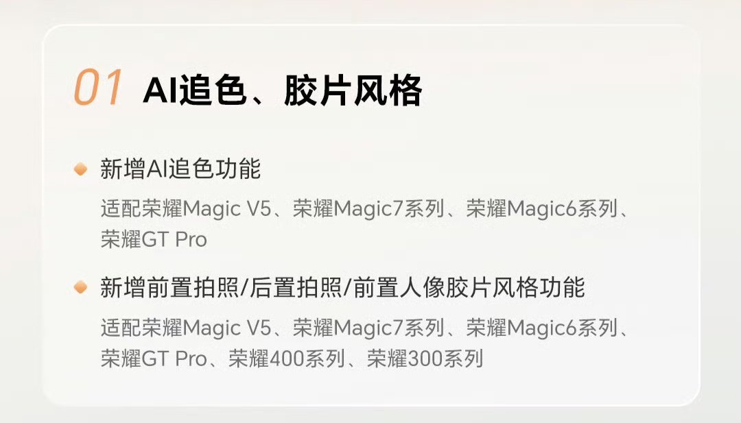 荣耀的AI追色要下放老机型了，隔壁的AI沾色不知道会不会放给别的机型，也不是什么