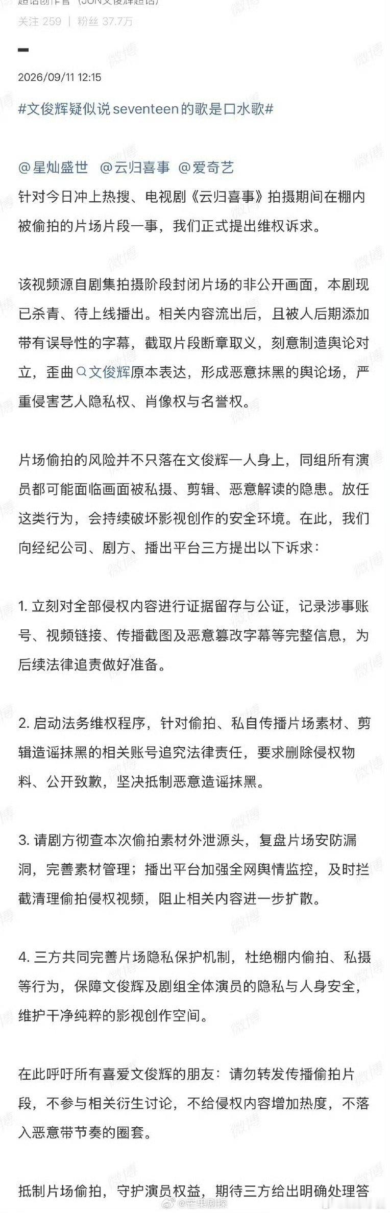 文俊辉方让剧组彻查偷拍外泄源头文俊辉大吧称是被断章取义文俊辉方要求剧组排查偷拍外
