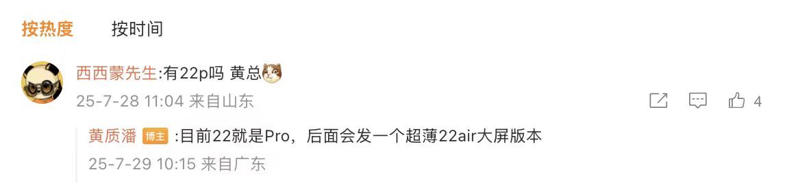 那就是先发一个魅族 22，再发一个22 Air plus？22是是小屏？还是没看