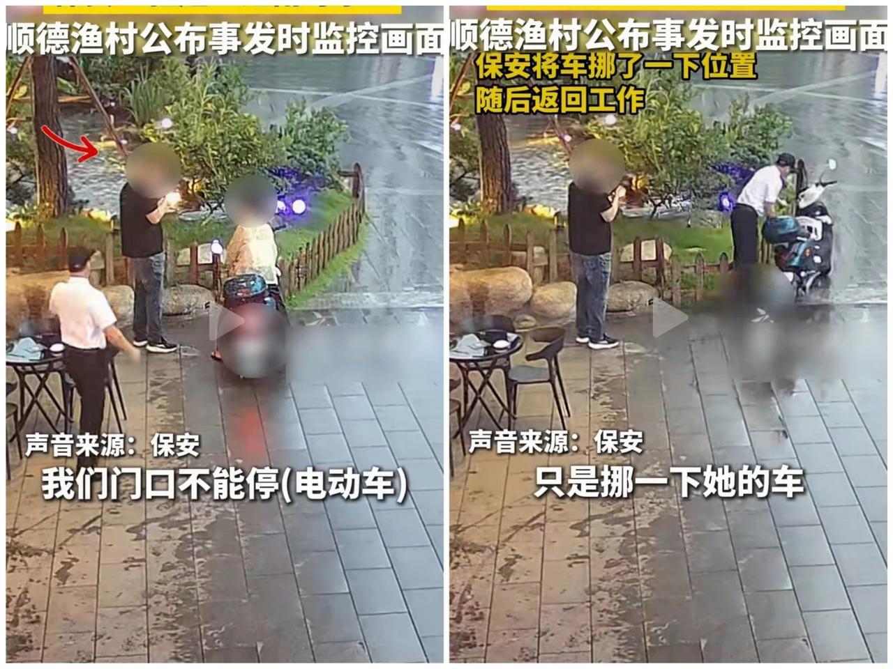 总算知道
顺德渔村的那名保安为什么会去推宝妈的电动车了！
因为宝妈把车挪到角落后