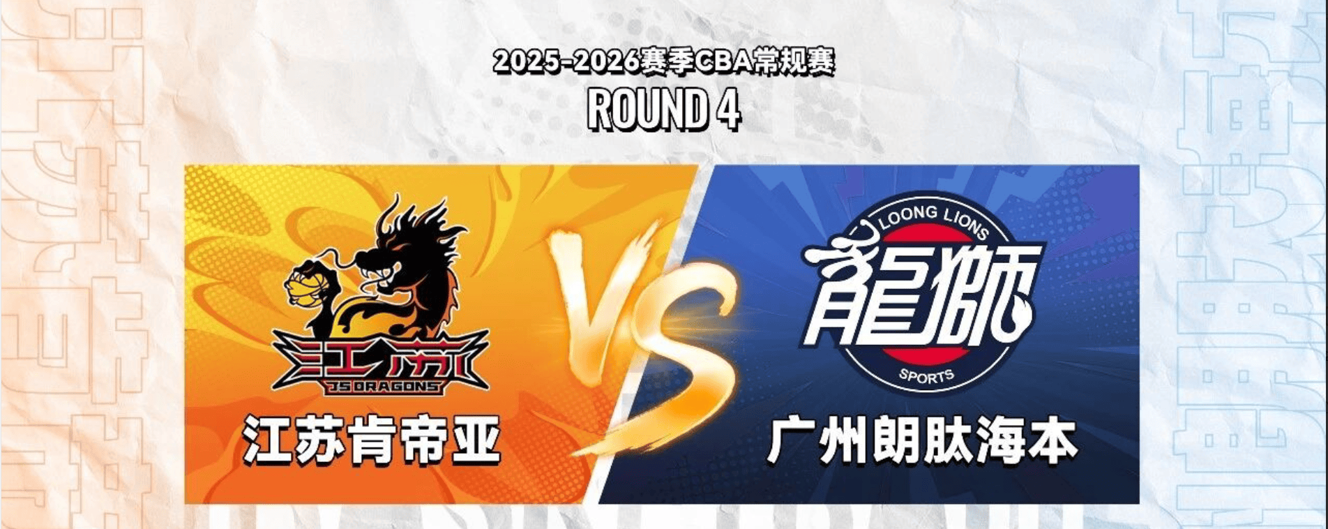 江苏男篮发布赛事预告：明日CBA常规赛第4轮将对阵广州
