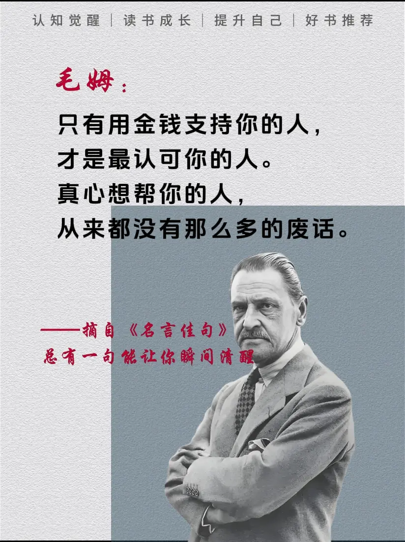 名人名言 智慧人生 名人佳句 提升自己