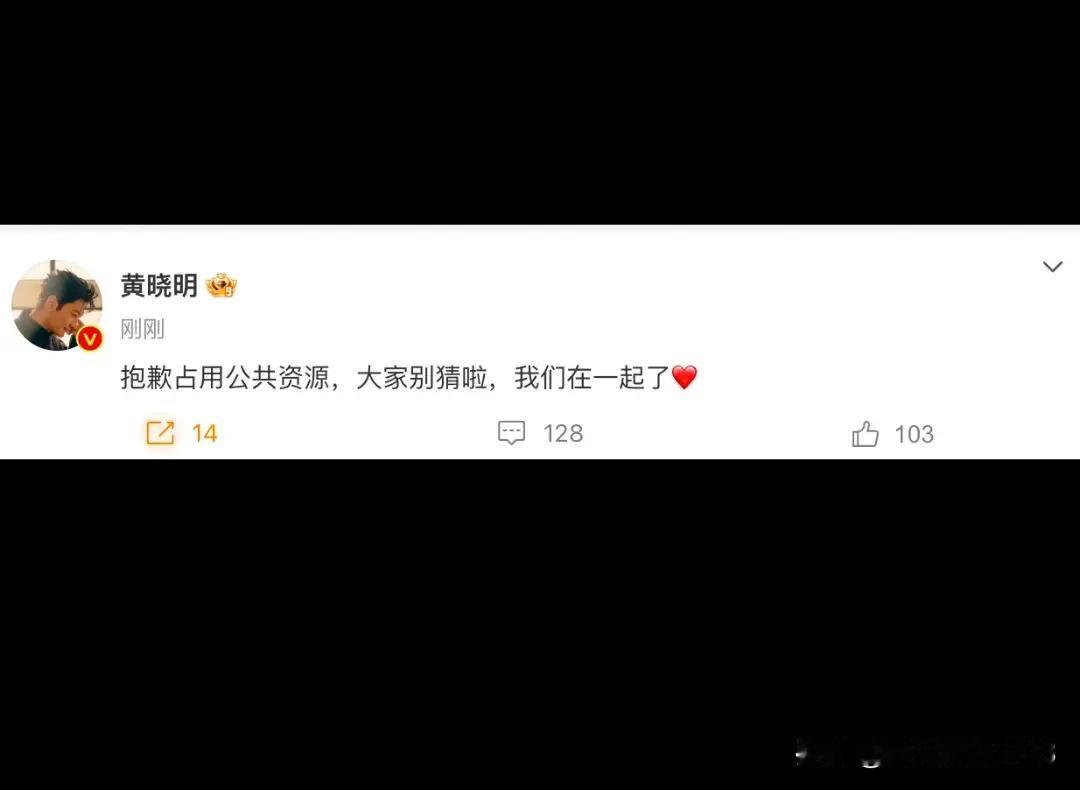官宣了，官宣了！传了两三年的黄晓明和叶珂终于承认了。现在正式官宣了，黄晓明发文：