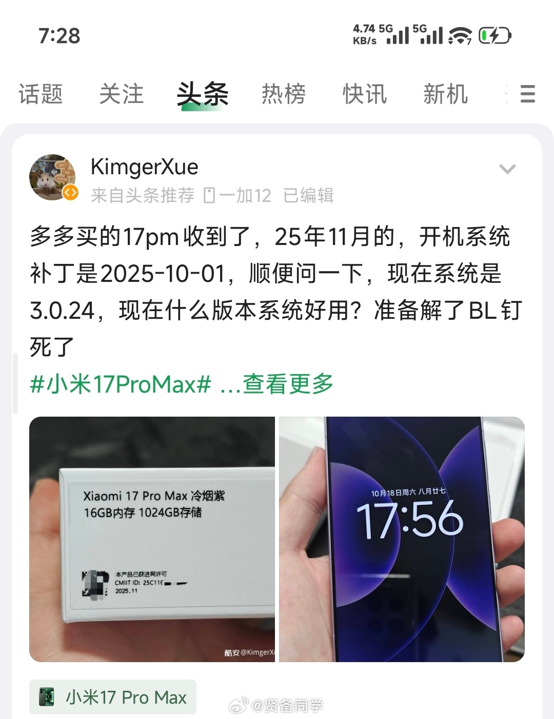 前些天爆出来的安卓手机漏洞，可以解锁 root 的事儿，这一波应该是真实带动了一