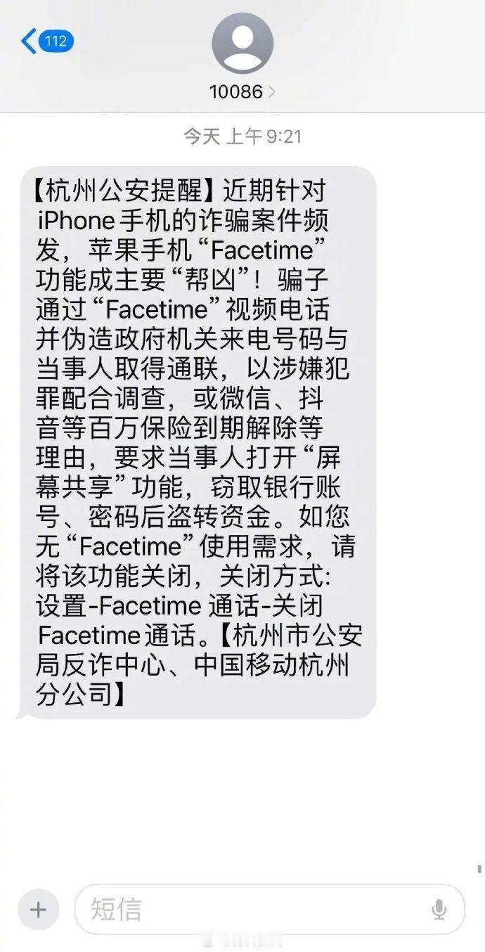 这两天，不少杭州市民收到一条10086的短信，这是杭州公安给出的警示信息。

主