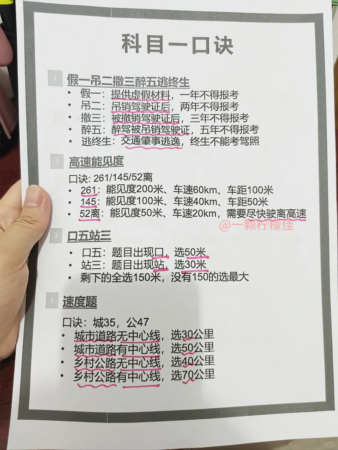 科目一懒人速记口诀，看这篇就够了‼️
