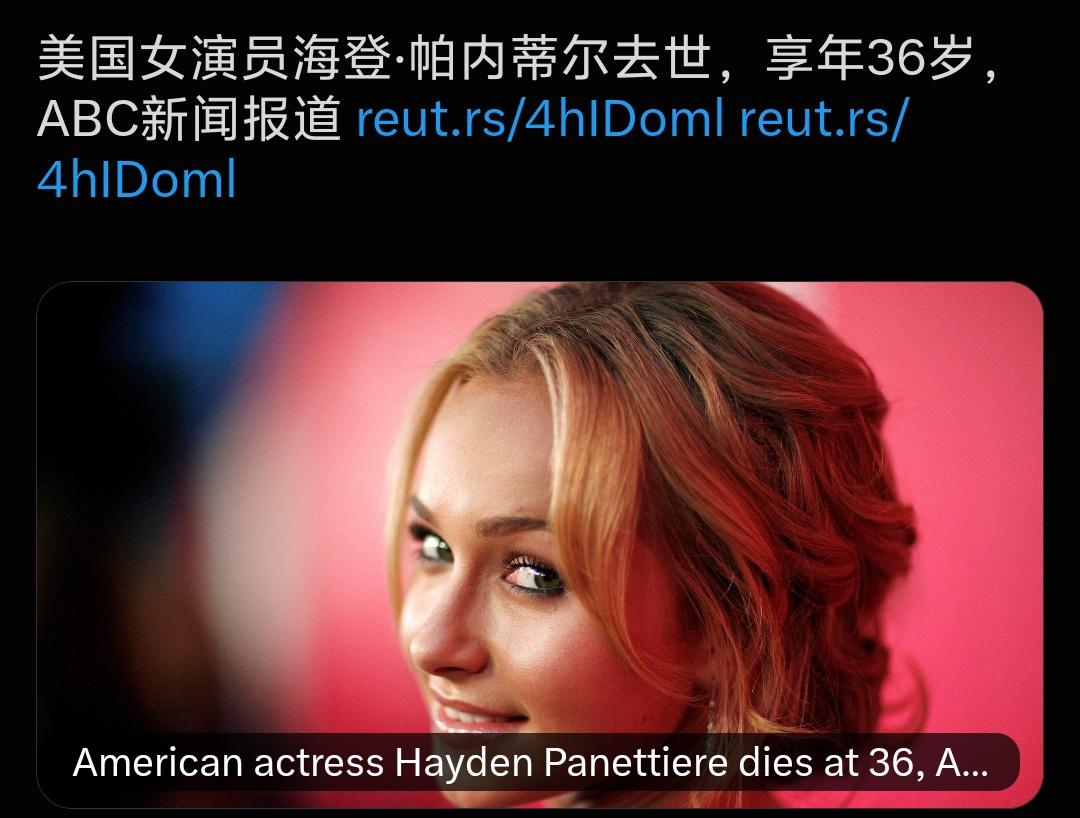 最新消息：美国女演员海顿·潘妮蒂尔（Hayden Panettiere），36岁