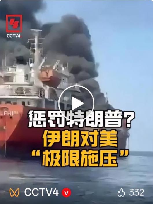 中东警报全线拉响！三重冲突同时爆发，整个地区踩在临界点
 
波斯湾海面火光冲天，