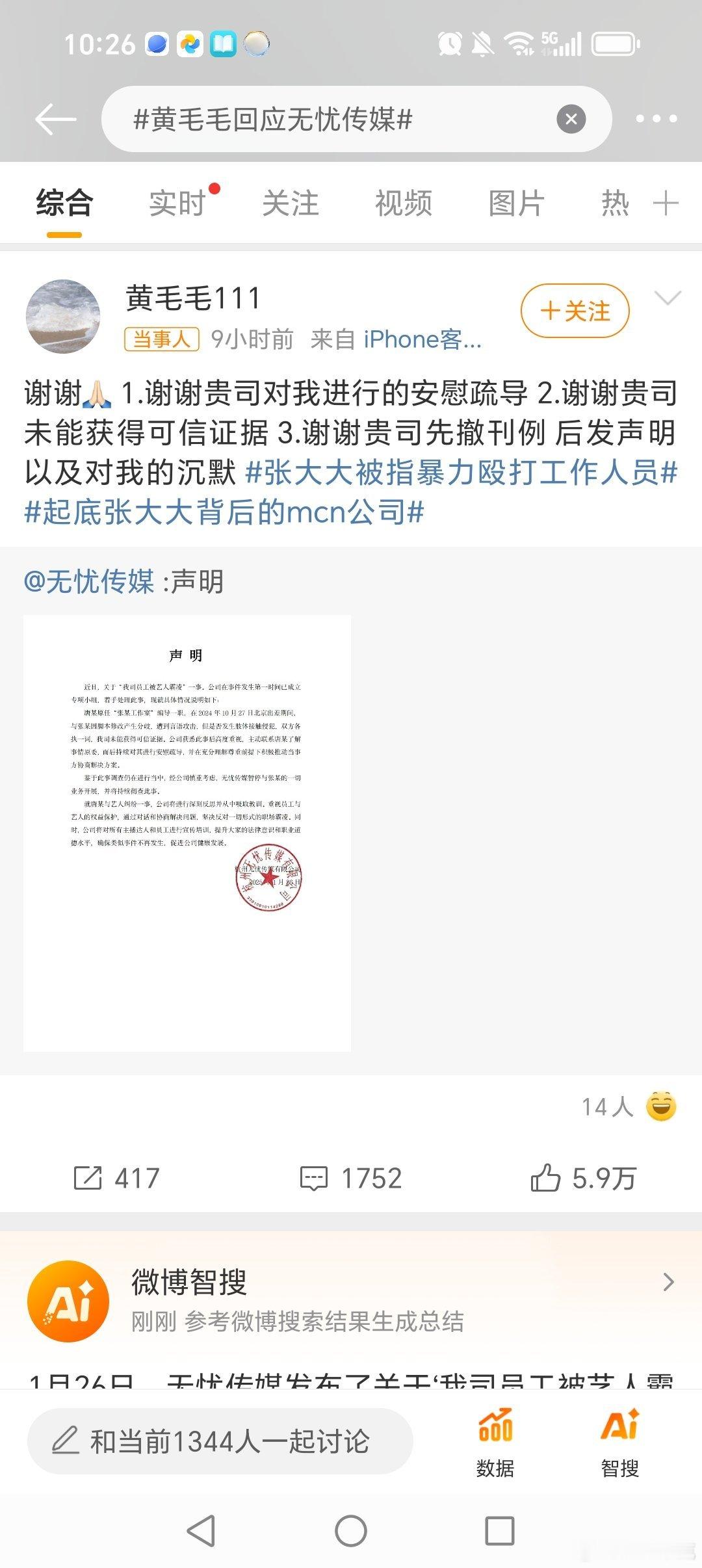 网友建议黄毛毛重新编辑回应无忧传媒的博文，抓紧时间强调事实，不要说反话。 