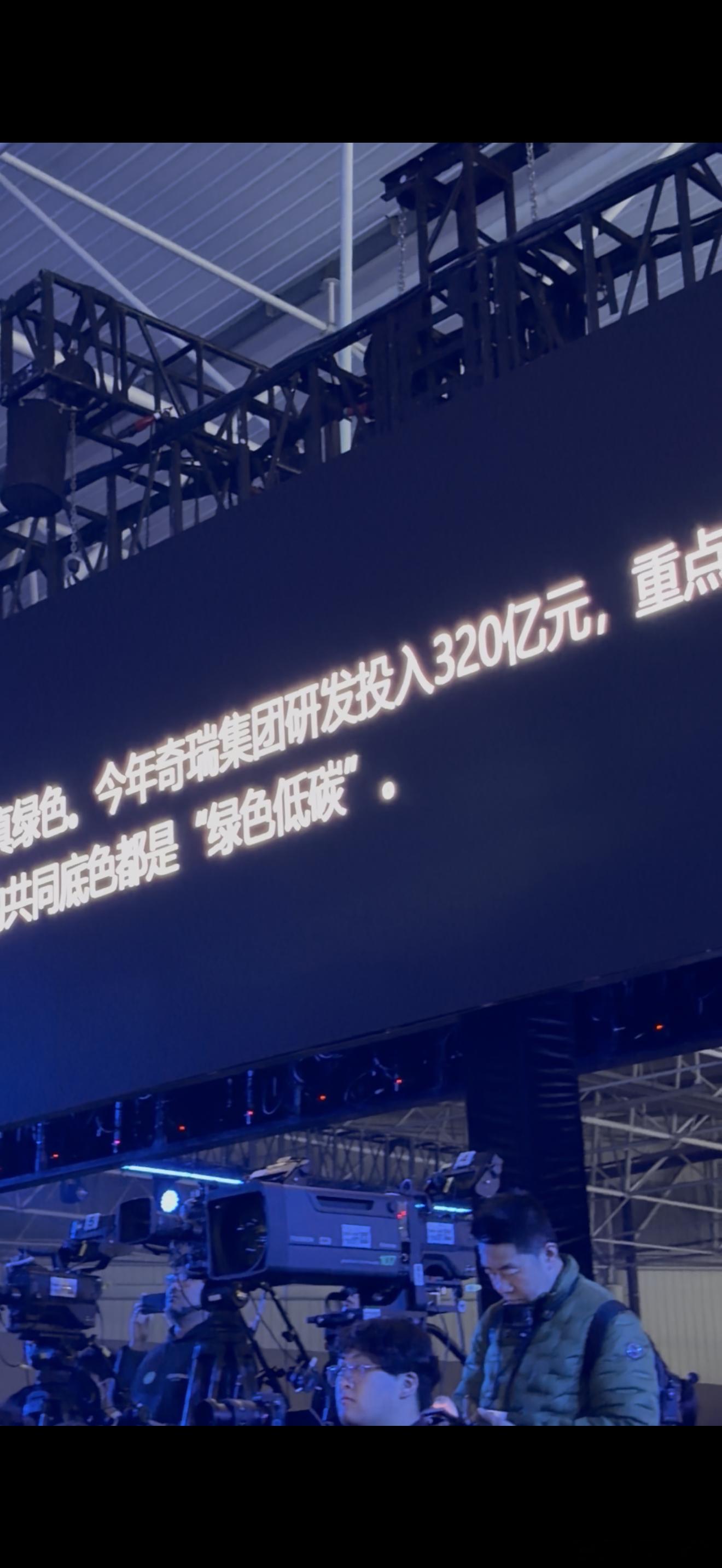 奇瑞今年研发投入320亿！重点都在电池！尤其是固态电池奇瑞全固态电芯攻坚迈向60
