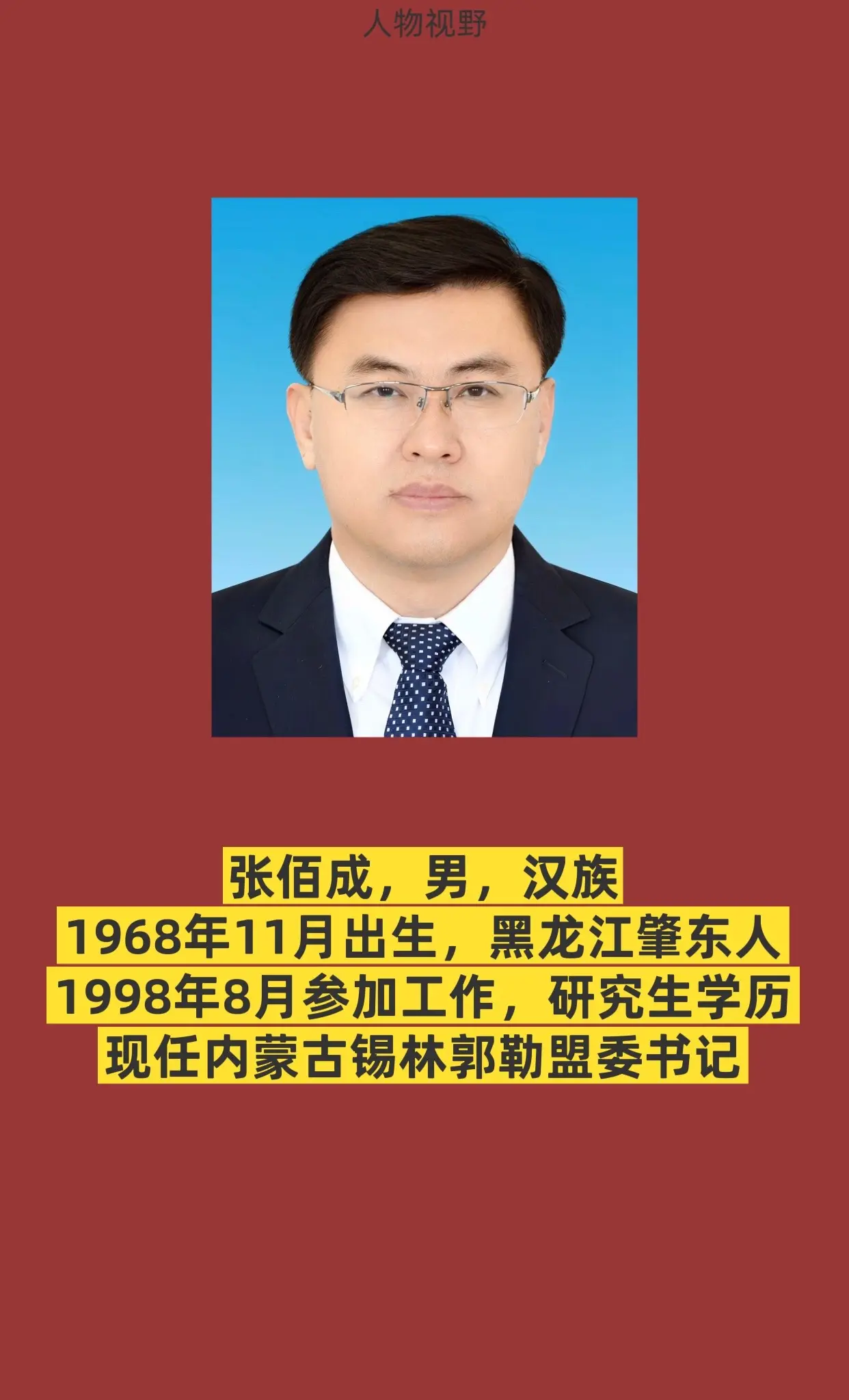 内蒙古锡林郭勒盟。