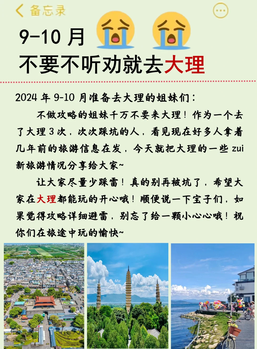 大理旅游避坑攻略✅9-10月去的姐妹听劝‼️