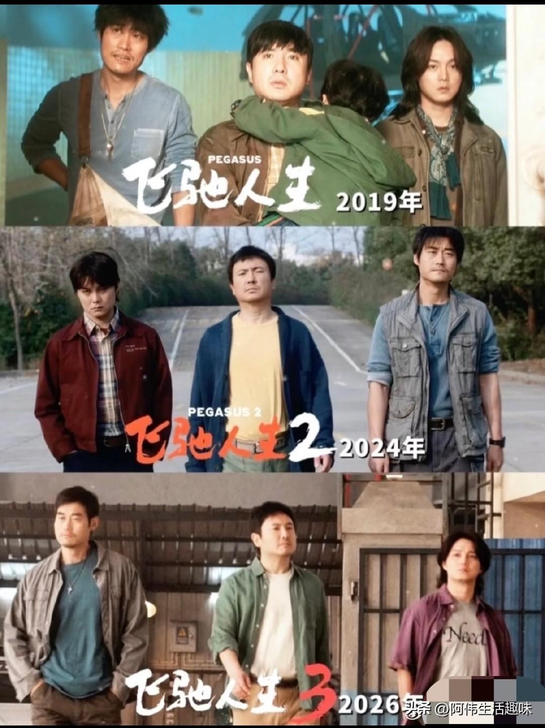 看了「飞驰人生1」和「飞驰人生2」，春节时候原打算去看「飞驰人生3」的，结果因种