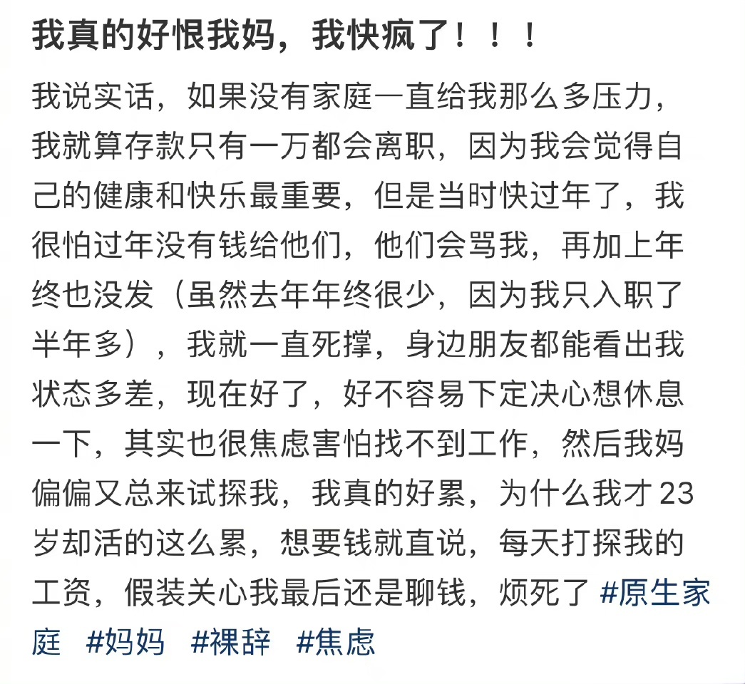 我真的好恨我妈，我快疯了！！！ ​​​