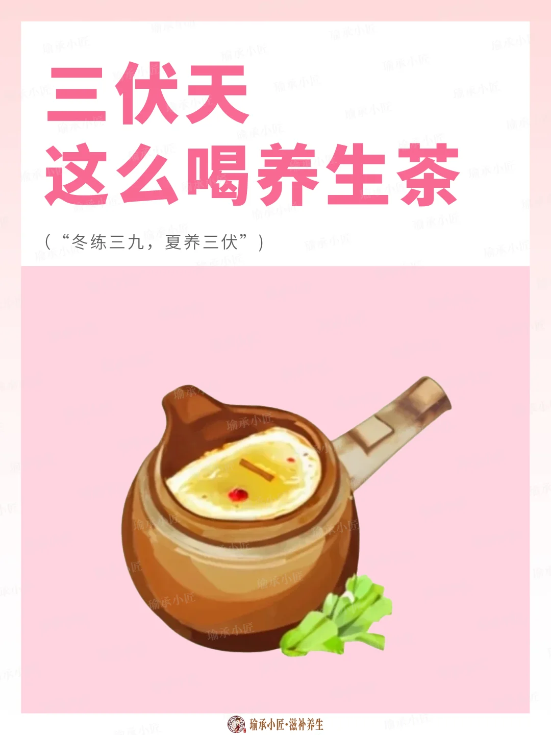 三伏天养生正当时，错过一年待来年！