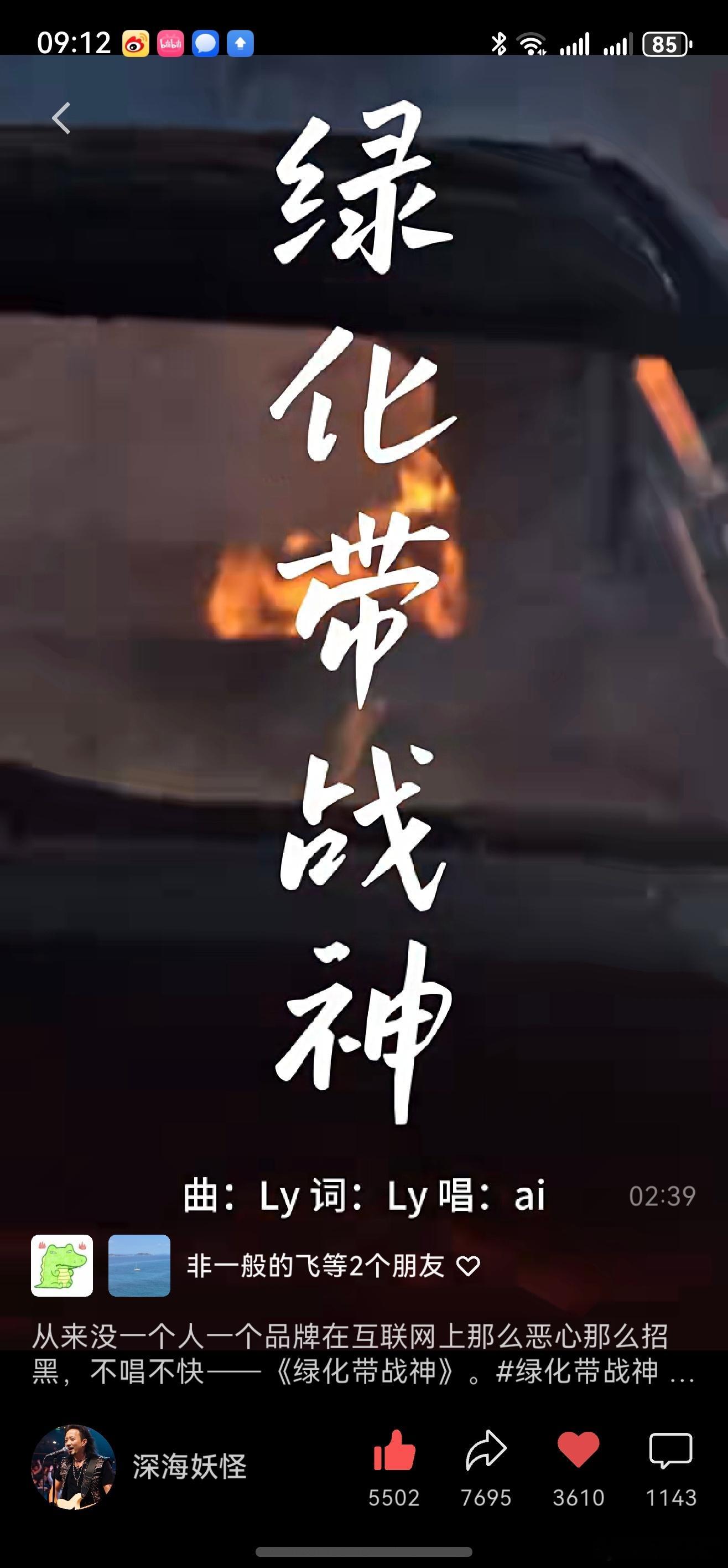 这歌还没🔥到微博吗？ ​​​