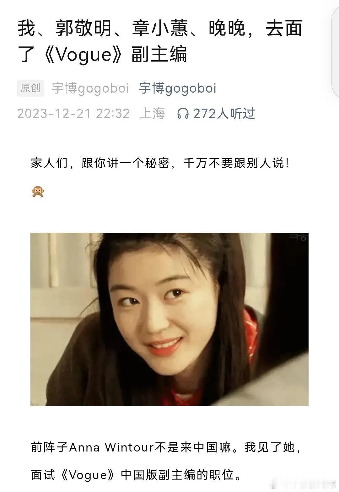 宇博gogoboi说他去面试Vogue副主编，竞争者是郭敬明、章小蕙、晚晚……
