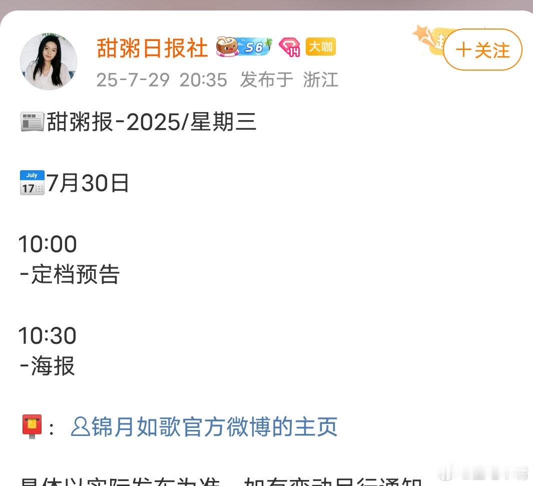 林锦月如歌明日定档周也 丞磊《锦月如歌》明天官宣定档，8月6日湖南卫视黄金档播出