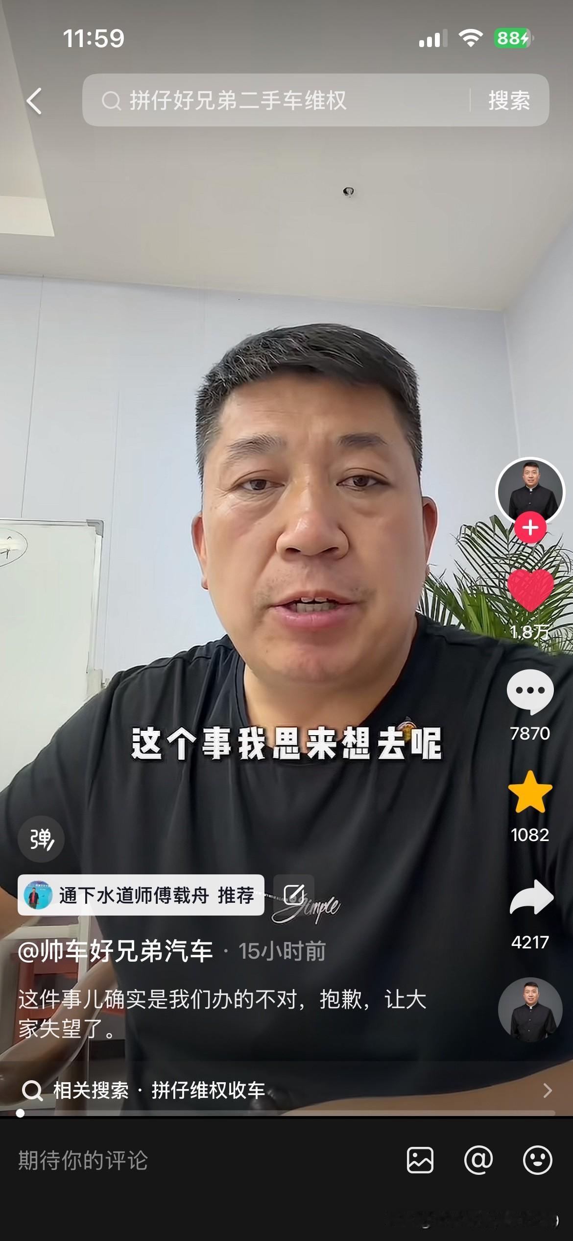 好兄弟二手车博洋大哥终于道歉啦！而且道歉来的很及时，态度也很真诚。不得不说这一波