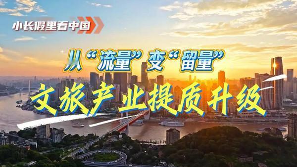 2026年“五一”文旅市场创下历史新高。全社会跨区域人员流动量预计达15.2亿人