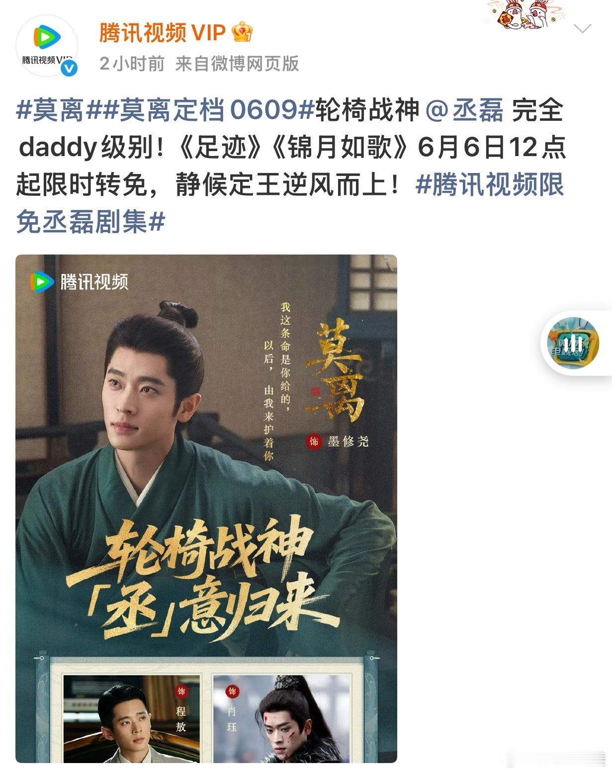 我真服了这个鹅了为了宣传莫离把丞磊锦月如歌足迹限免了说轮椅战神 丞意归来哈哈哈哈