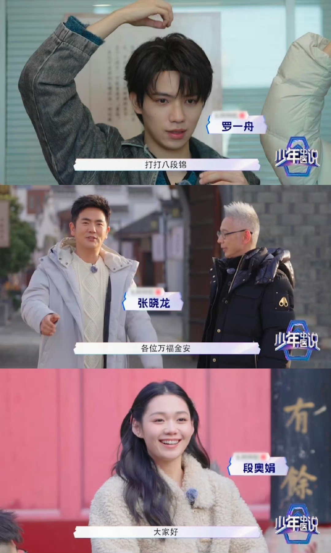 内娱最会摇人的综艺出现了 不得不说《少年中医说》是懂摇人的，拜那蒋昌建杨迪何运晨