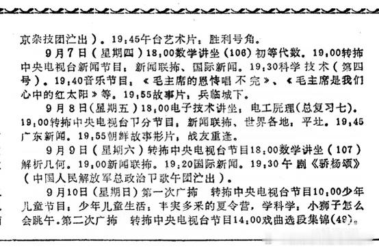 看一下1978年广州的电视节目，各种二简字。这个广州电视台是广东电视台的前身。 