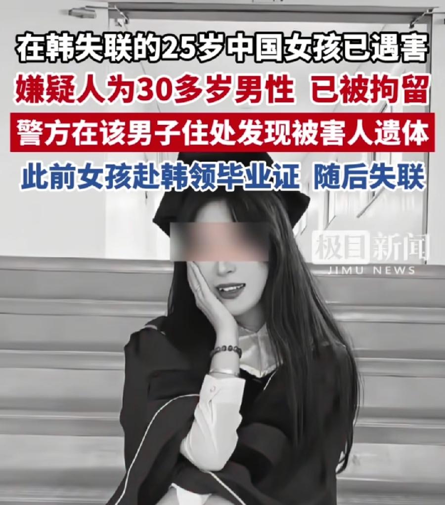 25岁中国女孩在韩国失联遇害。
24岁中国女孩祁萌在泰国失联至今。
一样的年纪，