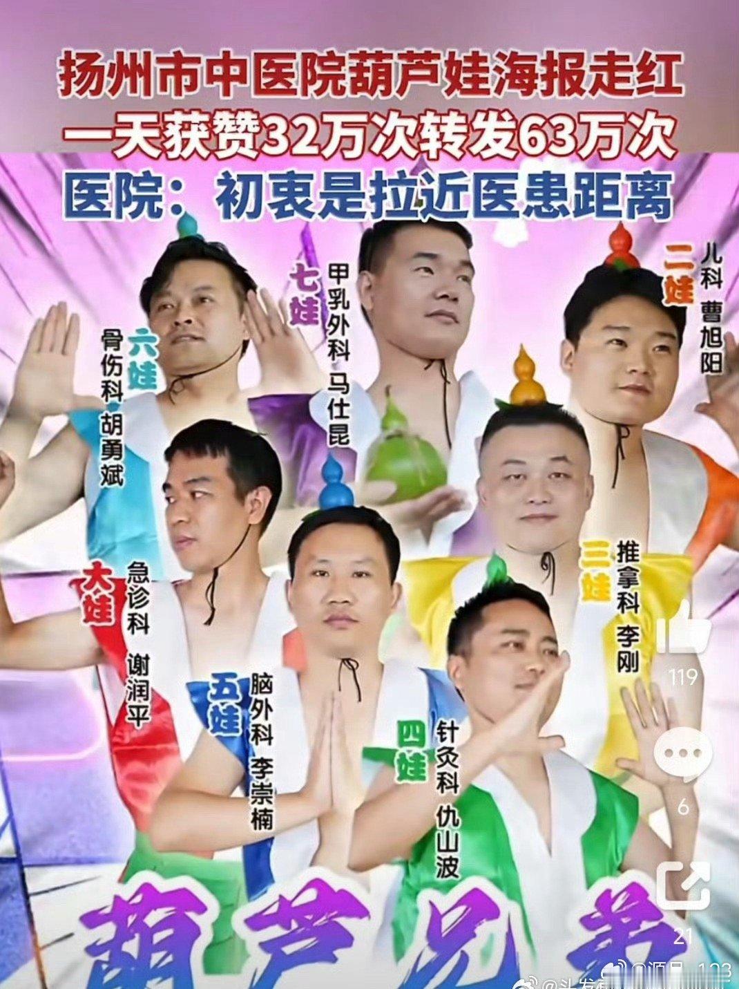 当事医生回应葫芦娃造型这个宣传看起来很有效果啊不过葫芦娃海报、短视频只是宣传素材