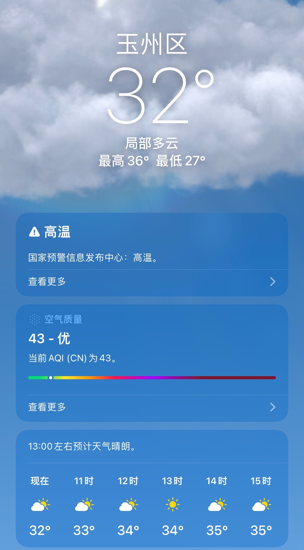 玉林天气10:00，玉州区32度 玉林