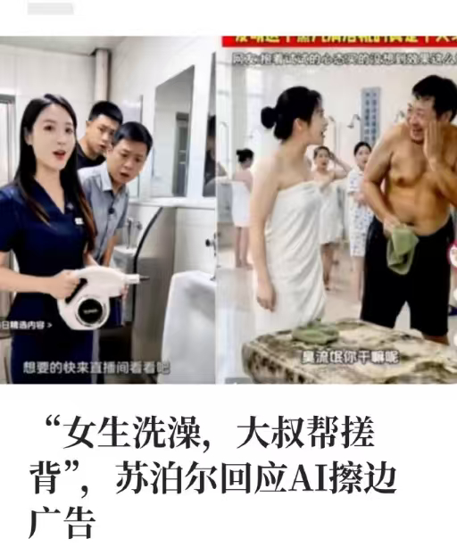 苏泊尔 擦边作为家喻户晓的老牌厨电品牌，苏泊尔本该靠产品实力出圈，却放任店铺发布
