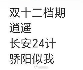 双十二档期对打来啦，大家会看哪部剧？谭松韵 侯明昊 逍遥成毅 长安二十四计宋威龙