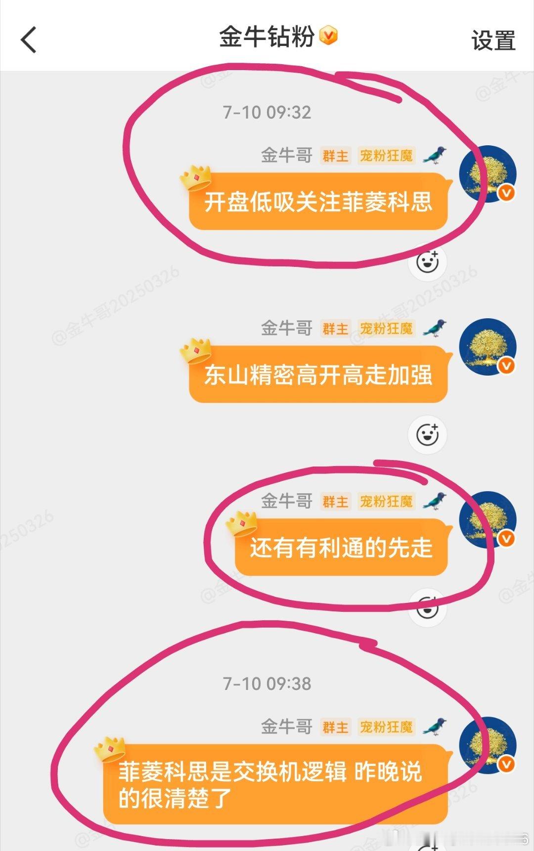 因为有了上周五关注的菲菱，账户今天不仅没有回撤 还上涨4%！逆势抗跌了整个交换机