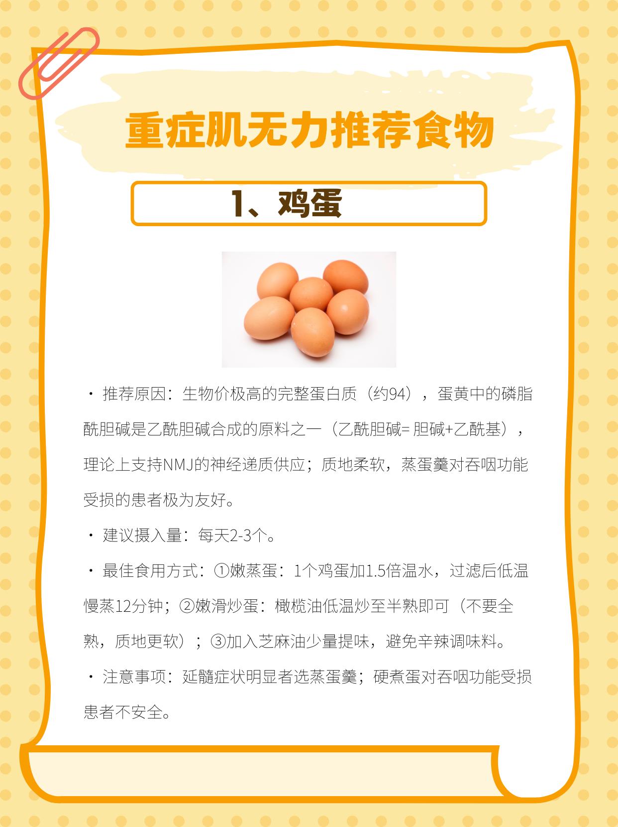 适合重症肌无力的8类食物
重症肌无力的饮食管理有两个并行的任务：一是在咀嚼和吞咽