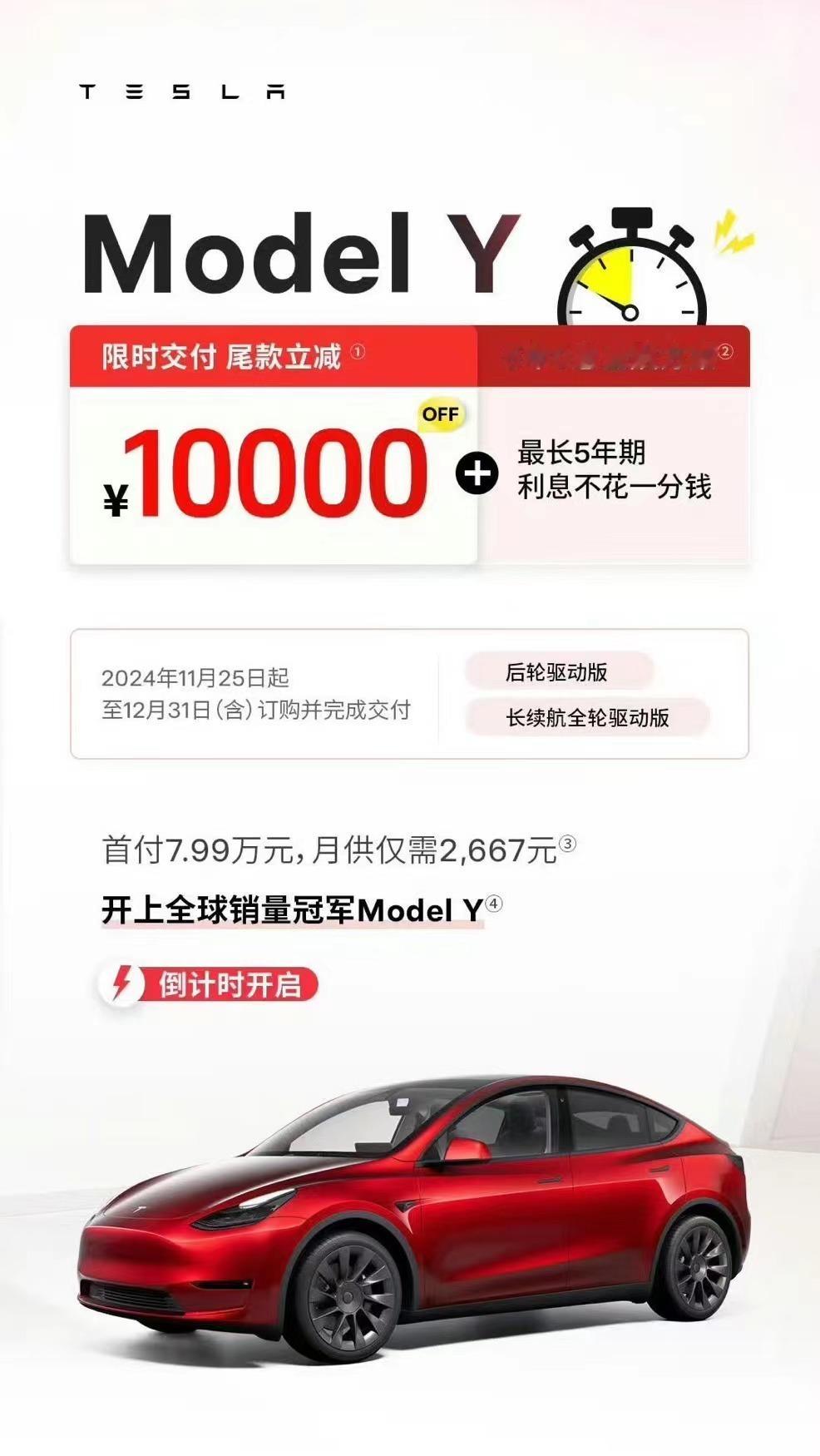 特斯拉限时优惠1万元   特斯拉Model Y除了5年免息现在还推出了尾款立减1