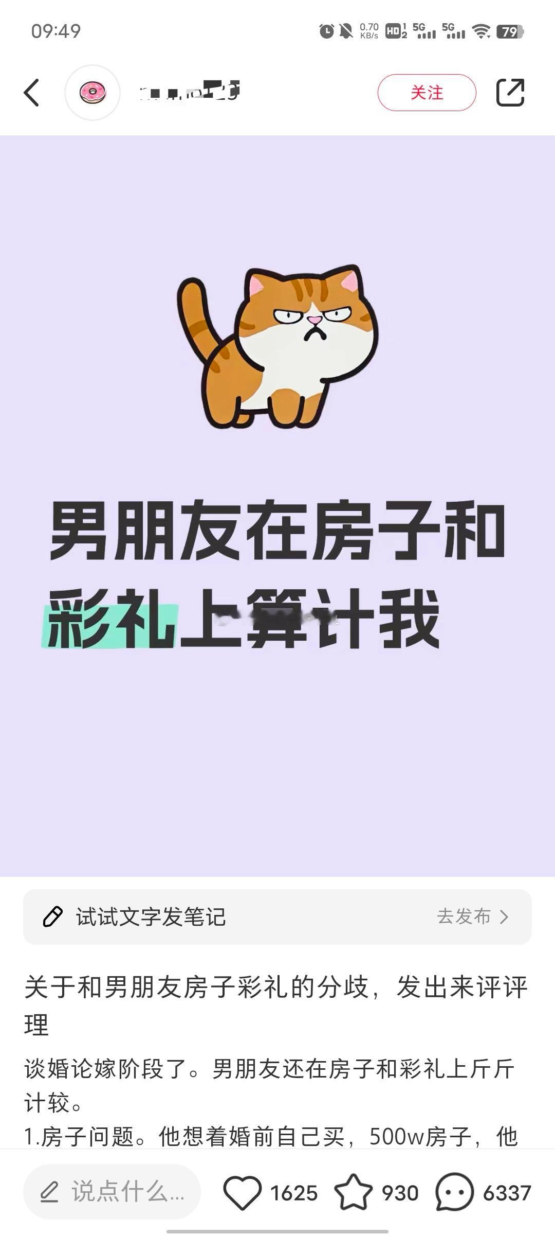 男朋友在彩礼和房子上算计我[二哈] 