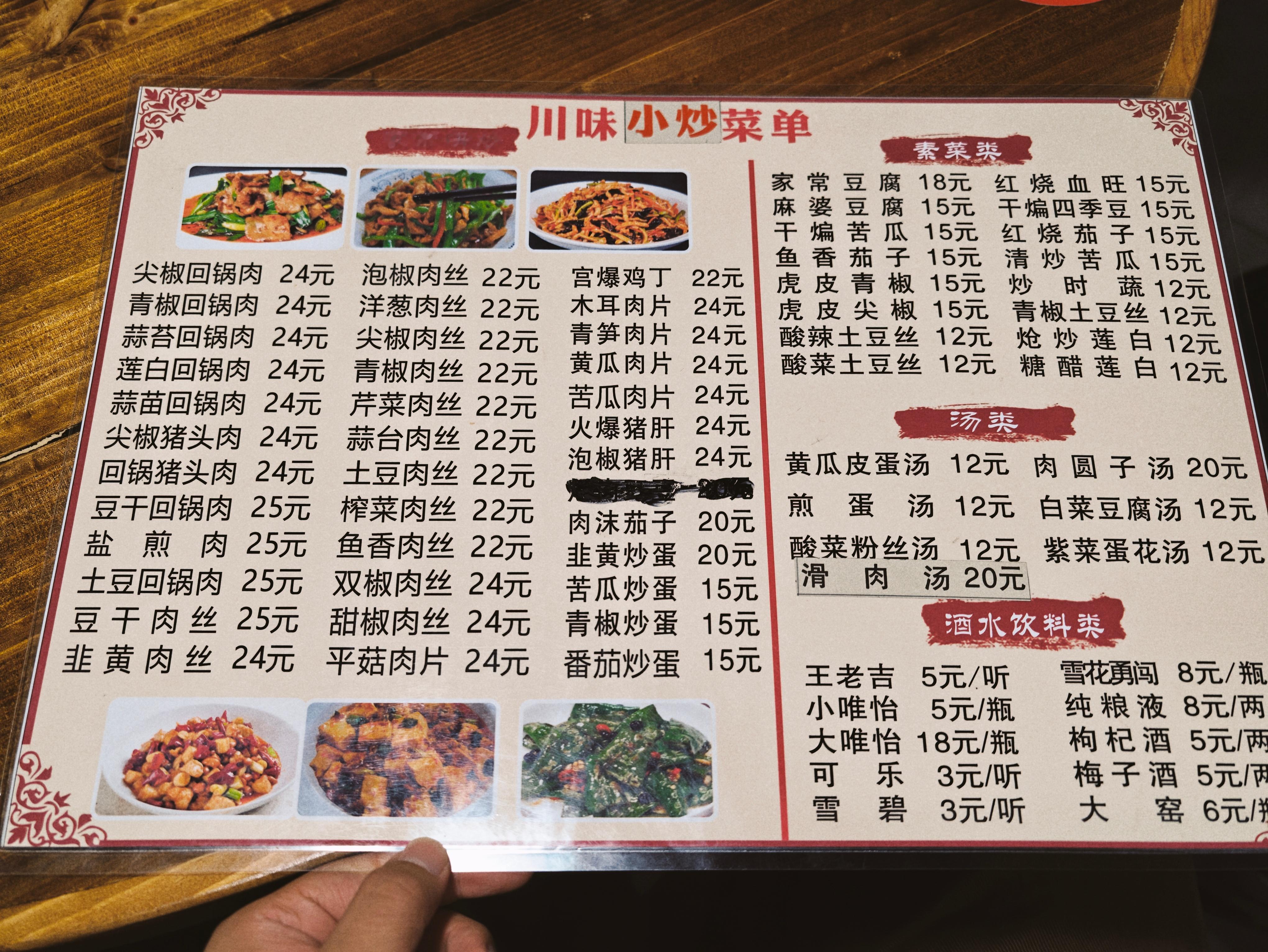 朋友带我来吃川菜馆子了！你们感受一下这物价...给我这个外地人了一点震撼在济南的