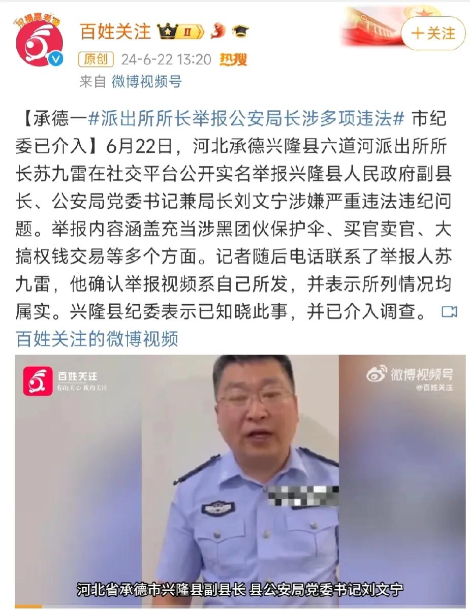 火爆！派出所所长实名举报公安局长！

今天，河北承德兴隆县发生了一件大事。该县六
