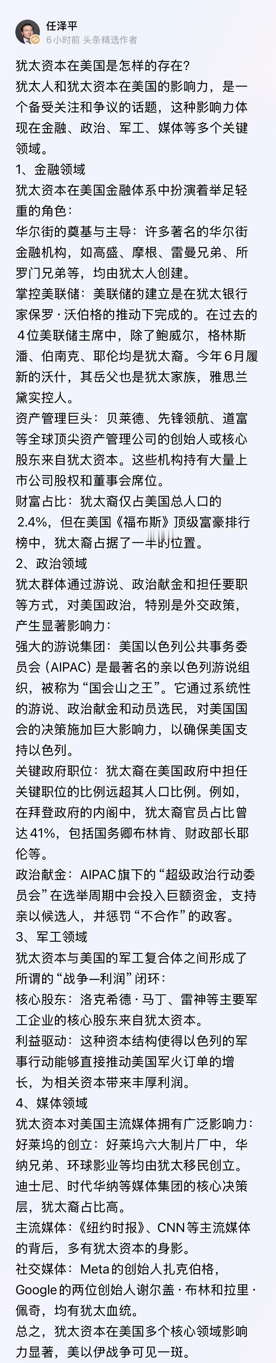 任泽平：犹太资本太可怕了，在美帝是一种什么样的存在？
任博士研究认为，又要资本已