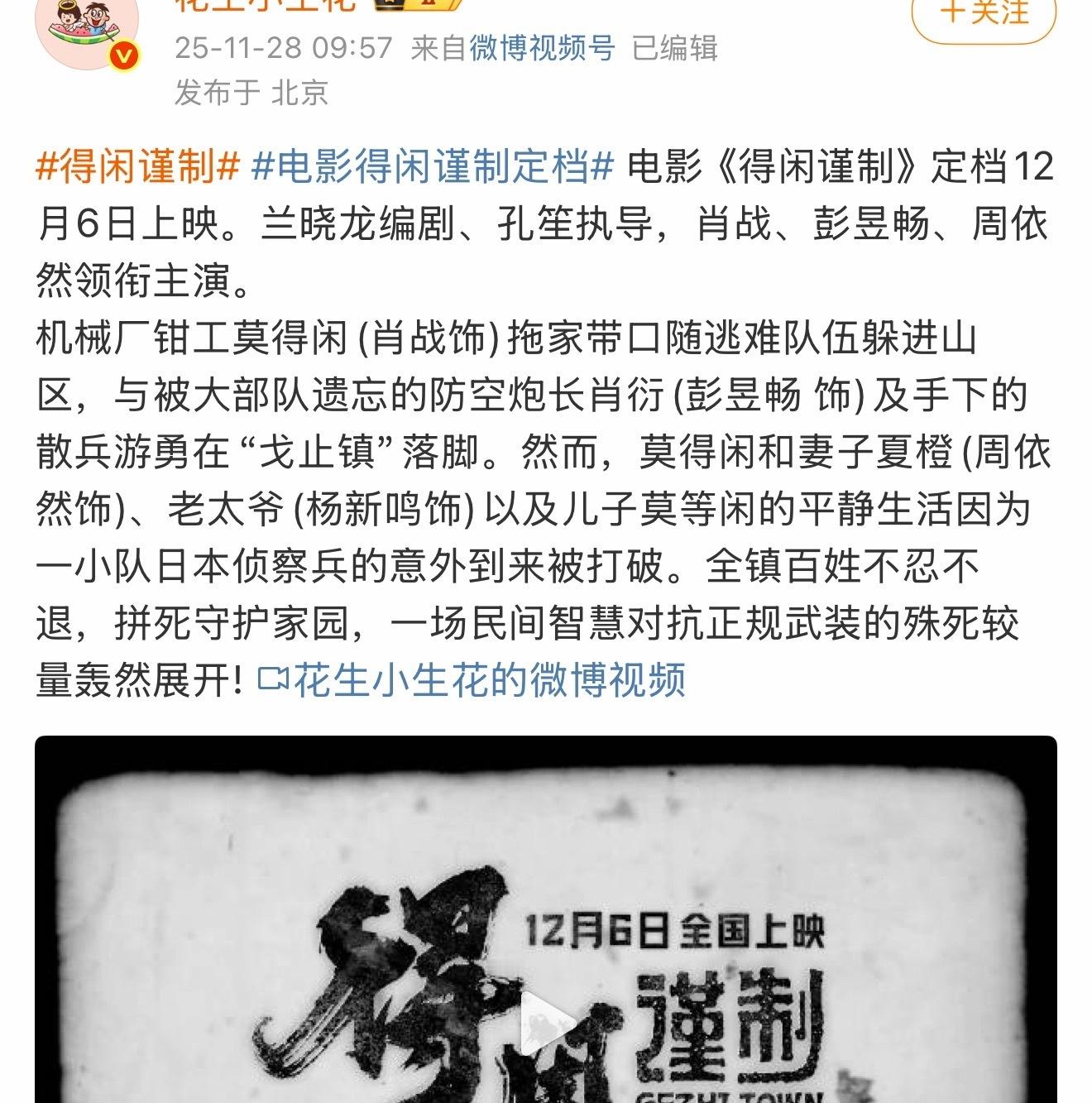 得闲谨制剧情简介有了，莫得闲的儿子叫莫等闲我也是服了哈哈哈哈 