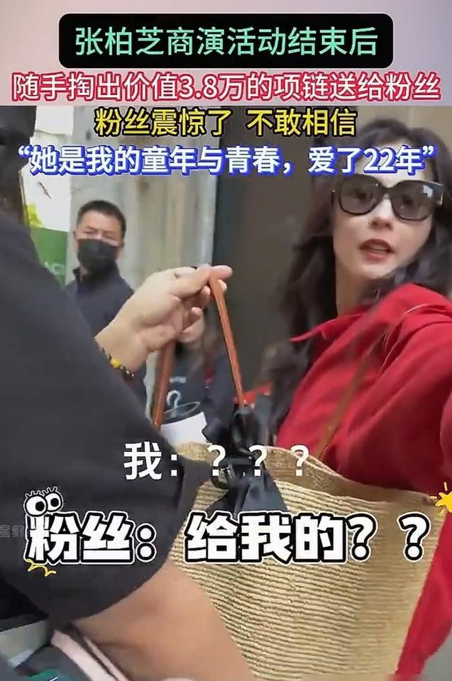 张柏芝在街上被粉丝认出来，对方说追了她22年。她听完从自己包里摸出一条项链递过去