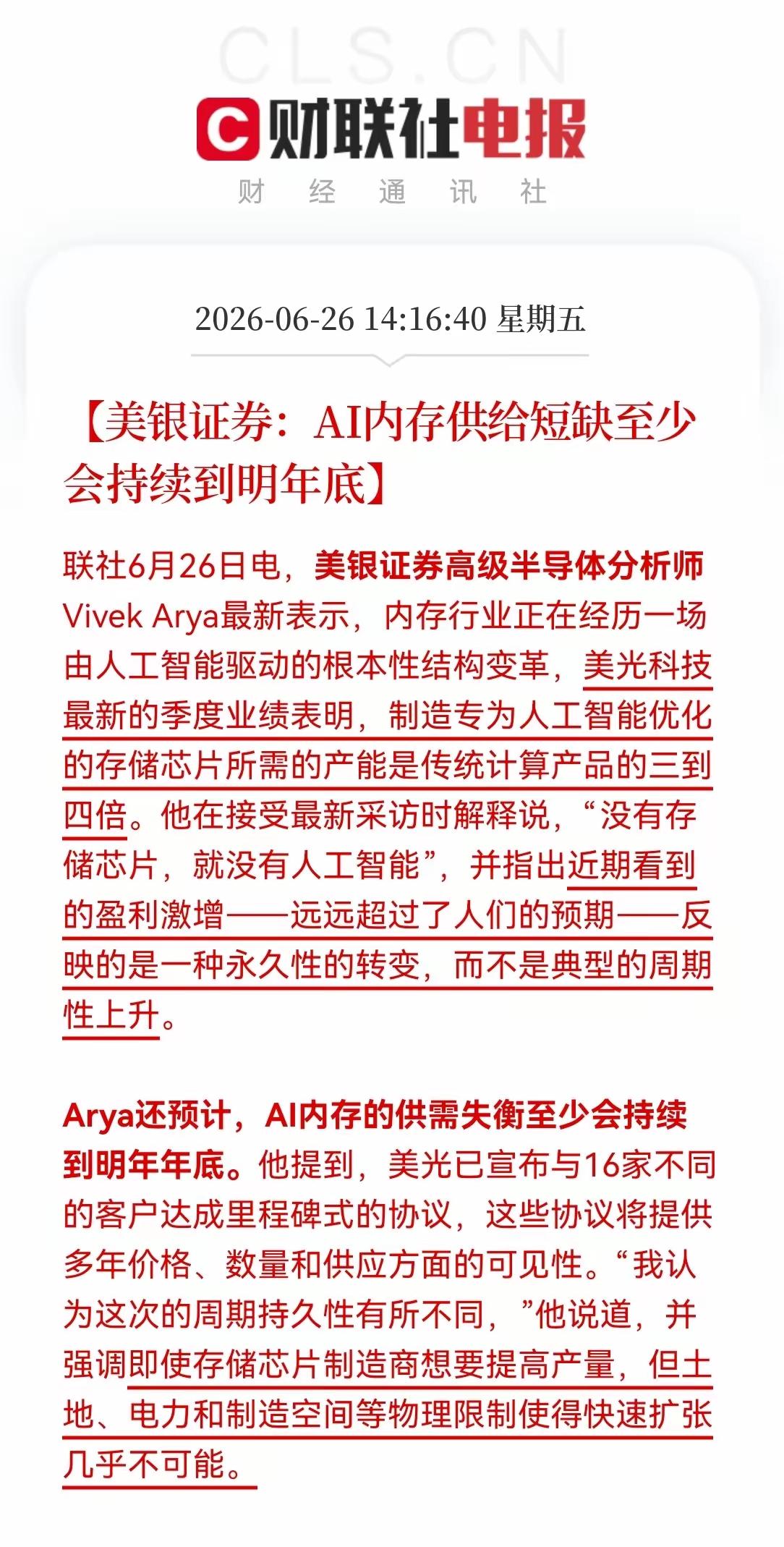 美银证券，AI内存供给短缺或至少会持续到明年年底，没有存储芯片，就没有人工智能，