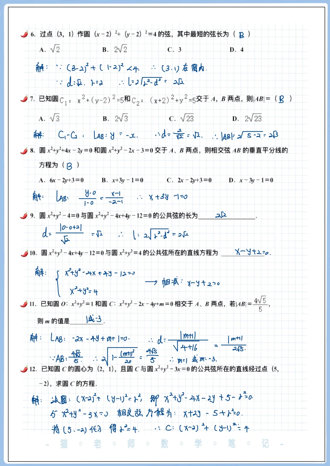 高二｜直线与圆✅