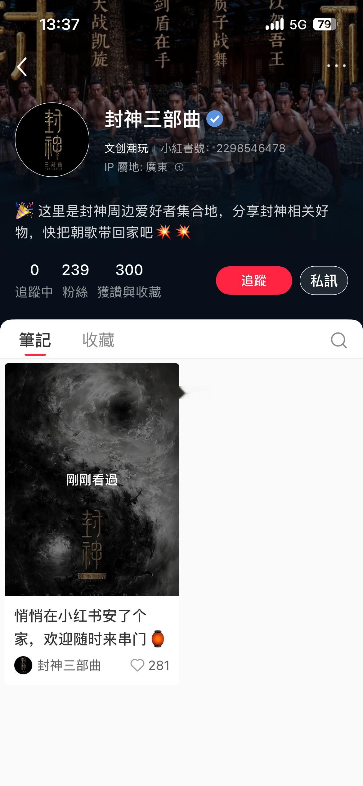 封神三部曲官方指定唯一正版周边账号入驻📕 