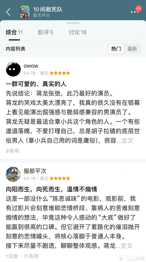 （10间敢死队）点映还没开始豆瓣就有五星好评了还是前两天的，陈思诚做口碑这块真是